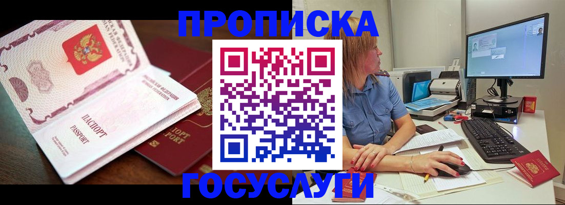 прописка для работы в Касимове