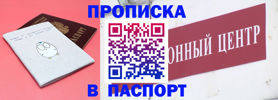 купить прописку в Касимове